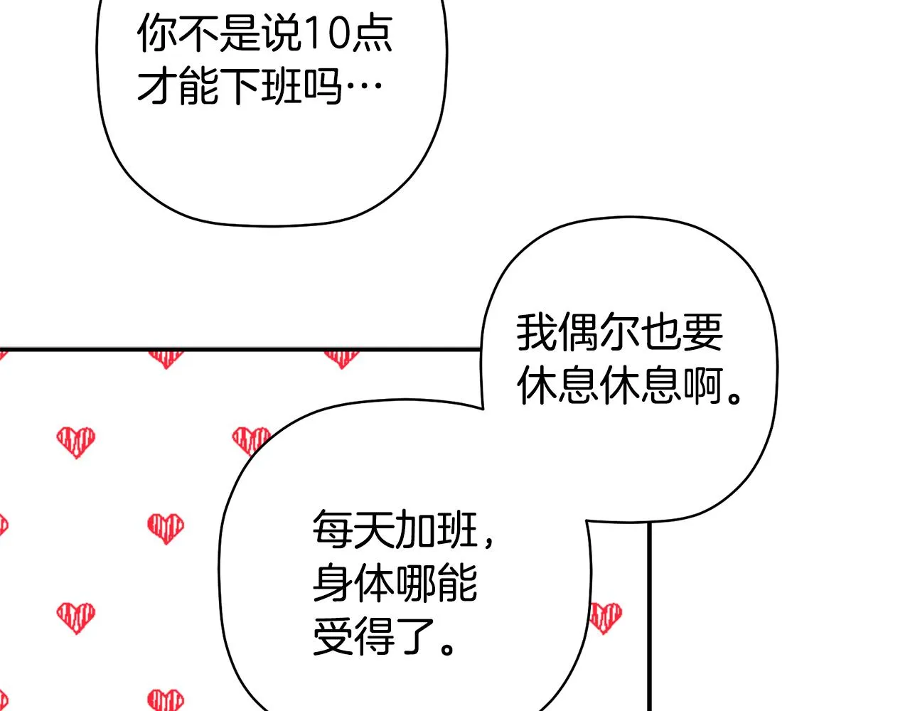 第46话 助攻汪 第85页