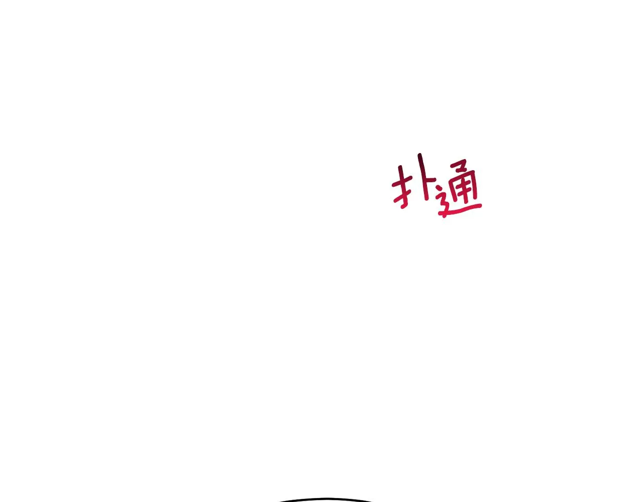 第46话 助攻汪 第130页