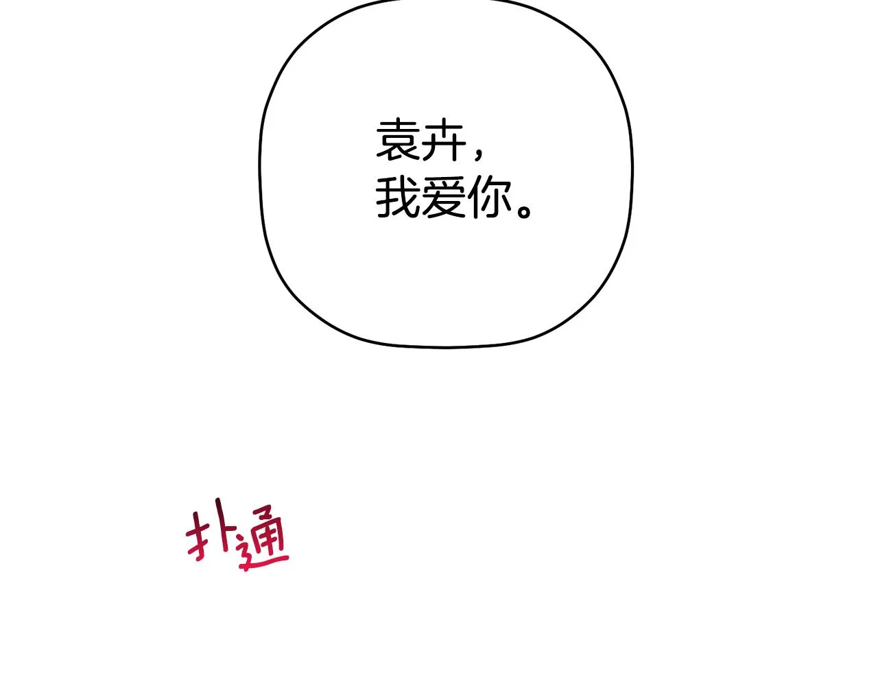 第46话 助攻汪 第131页