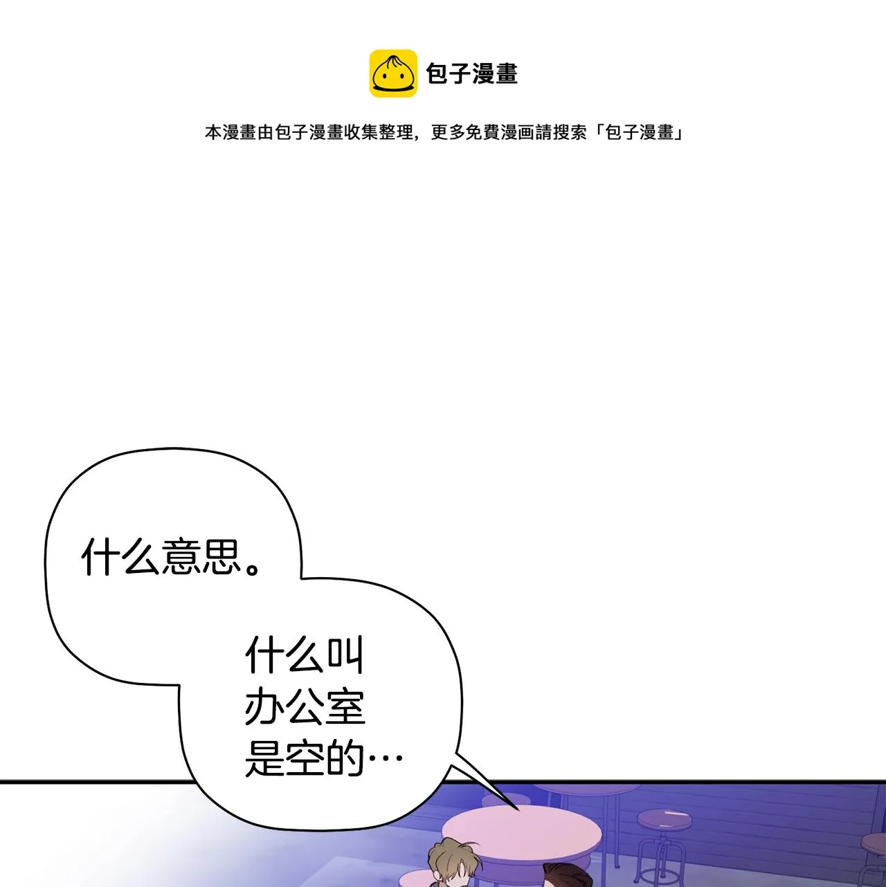 第45话 还可以做朋友吗 第1页