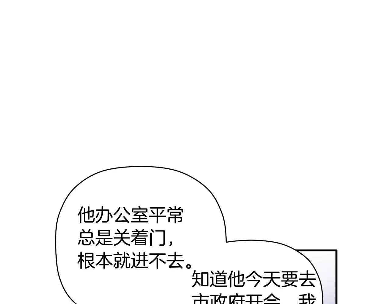第45话 还可以做朋友吗 第5页