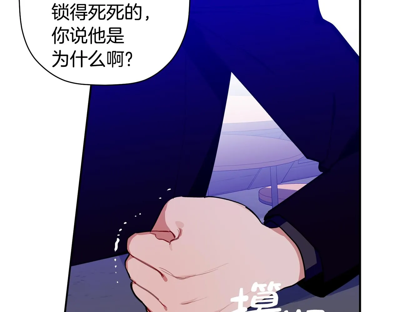 第45话 还可以做朋友吗 第17页