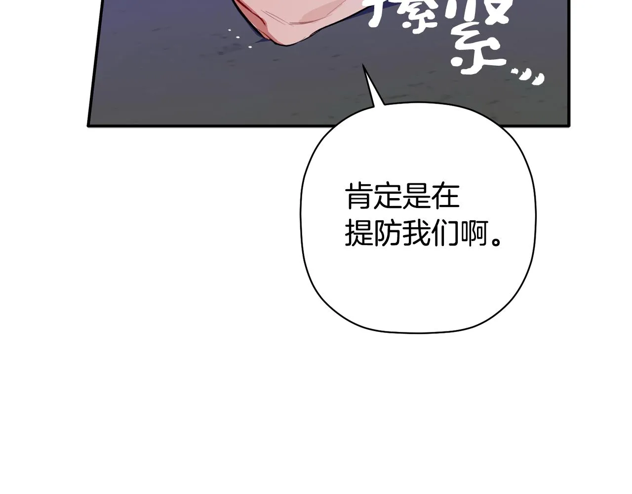 第45话 还可以做朋友吗 第18页
