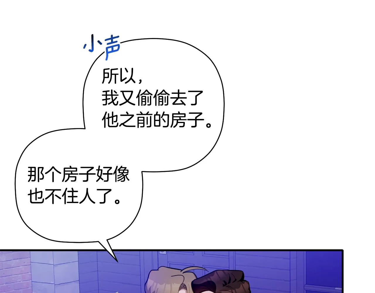 第45话 还可以做朋友吗 第24页