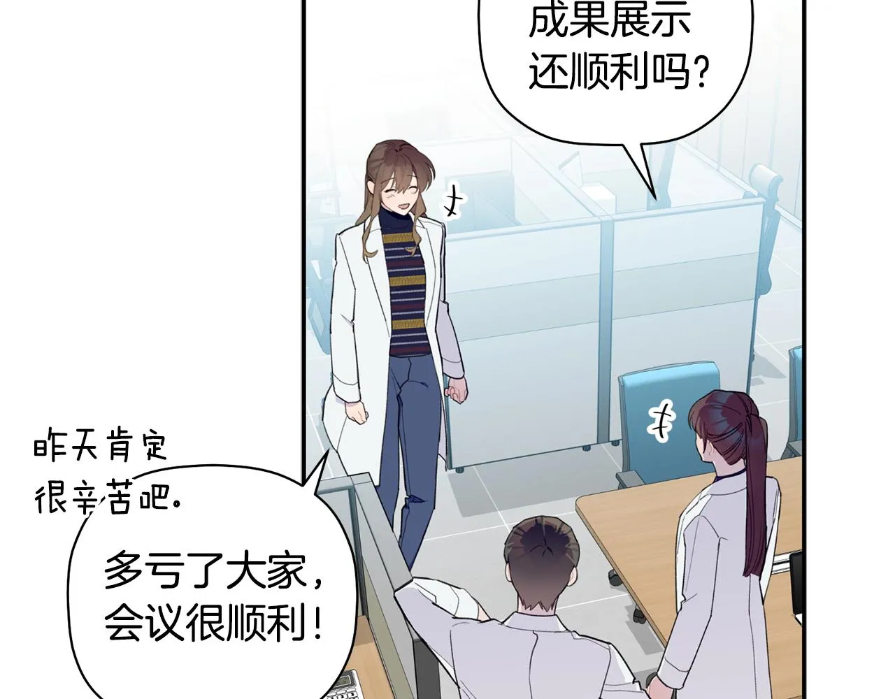 第45话 还可以做朋友吗 第44页