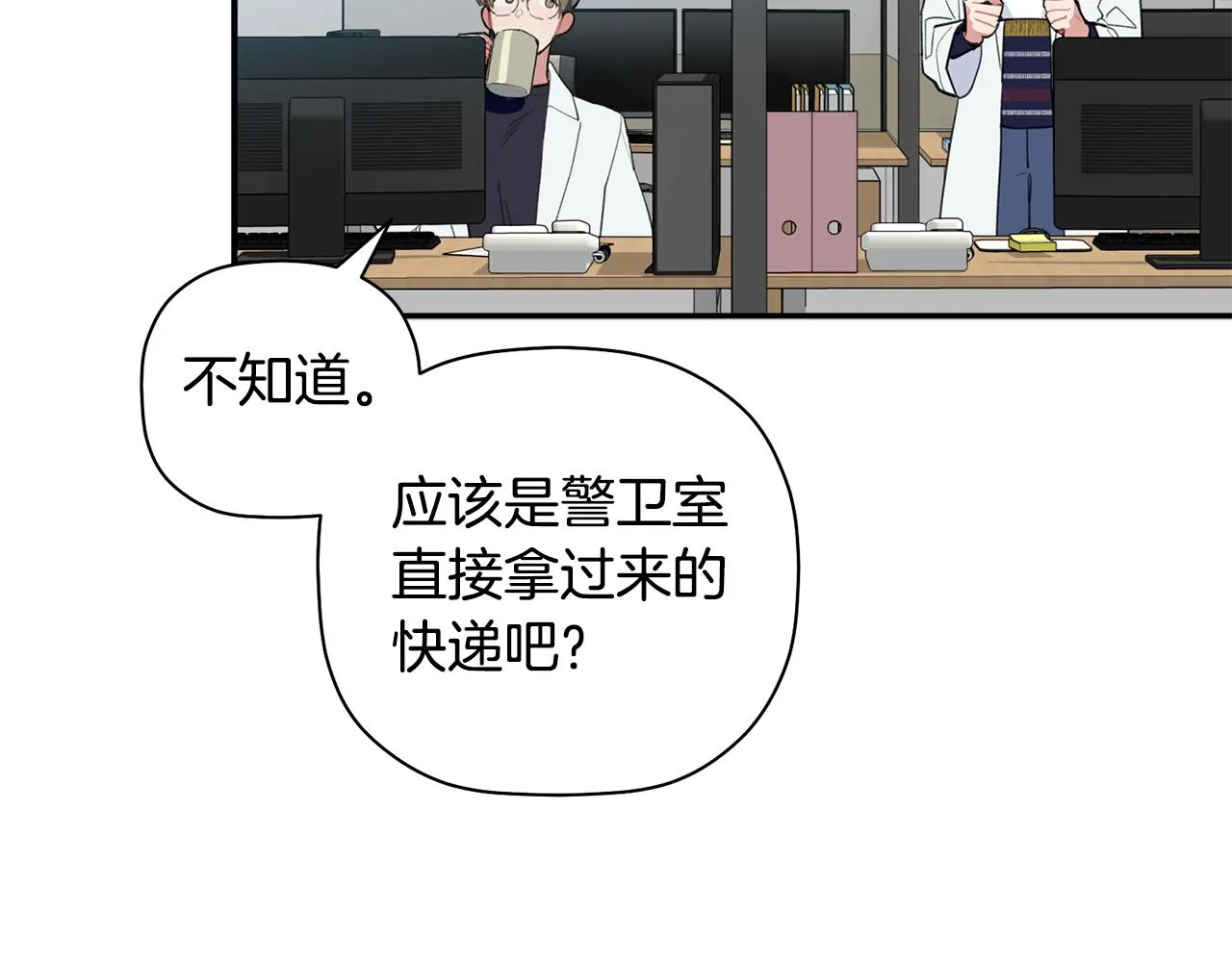 第45话 还可以做朋友吗 第48页