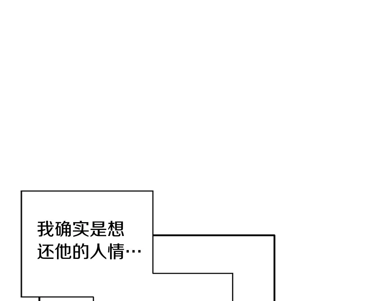 第45话 还可以做朋友吗 第53页