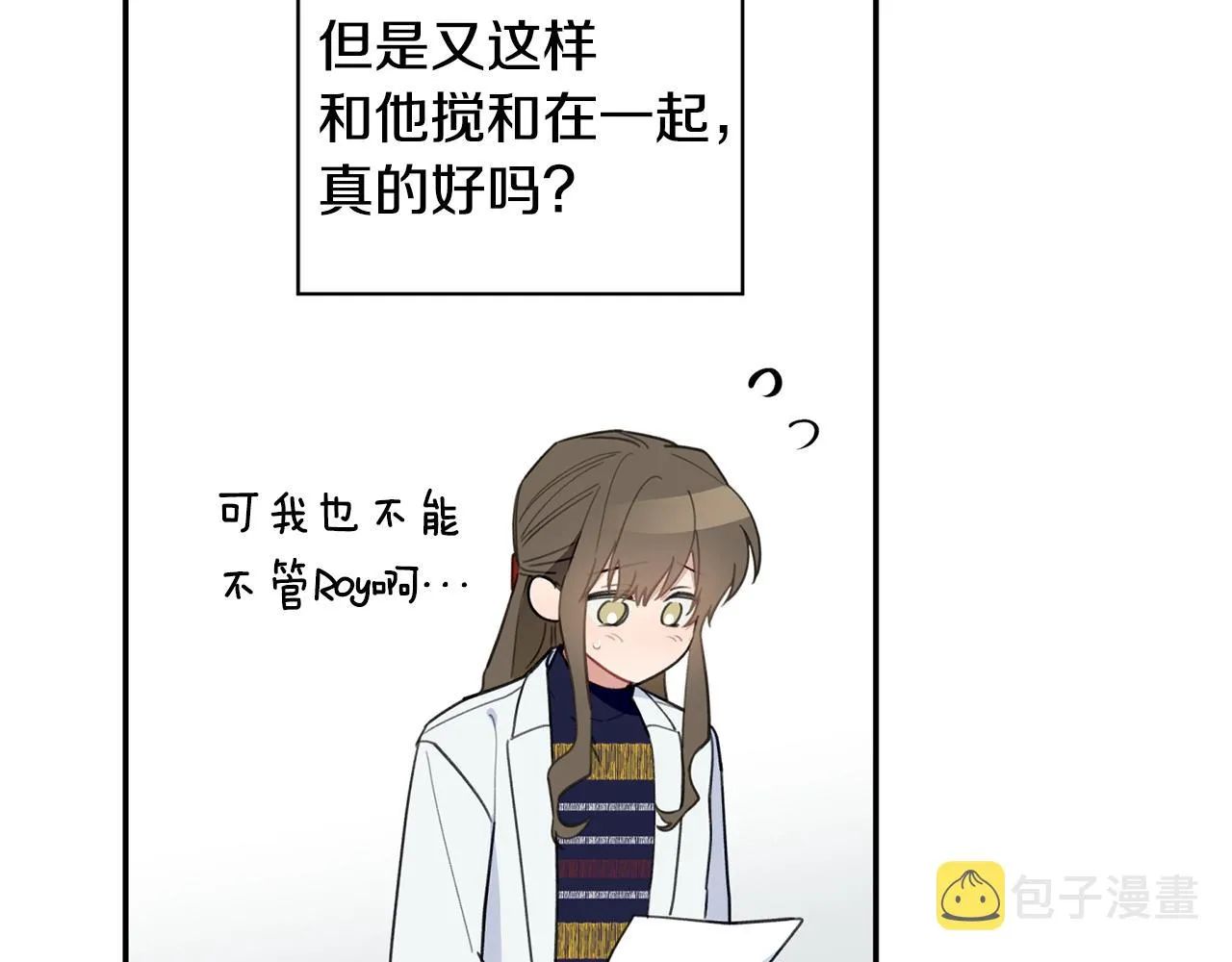 第45话 还可以做朋友吗 第54页