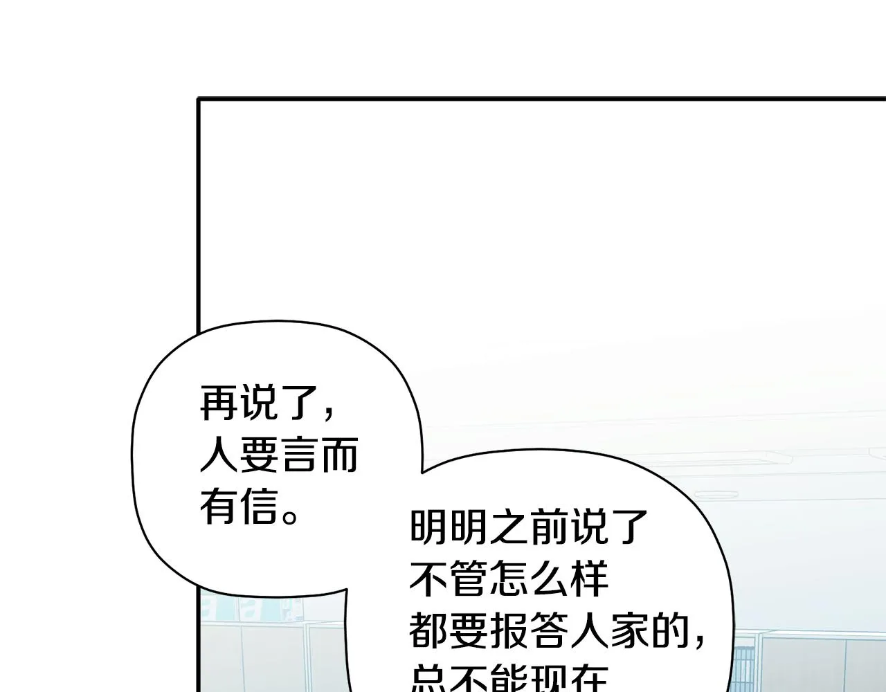 第45话 还可以做朋友吗 第56页