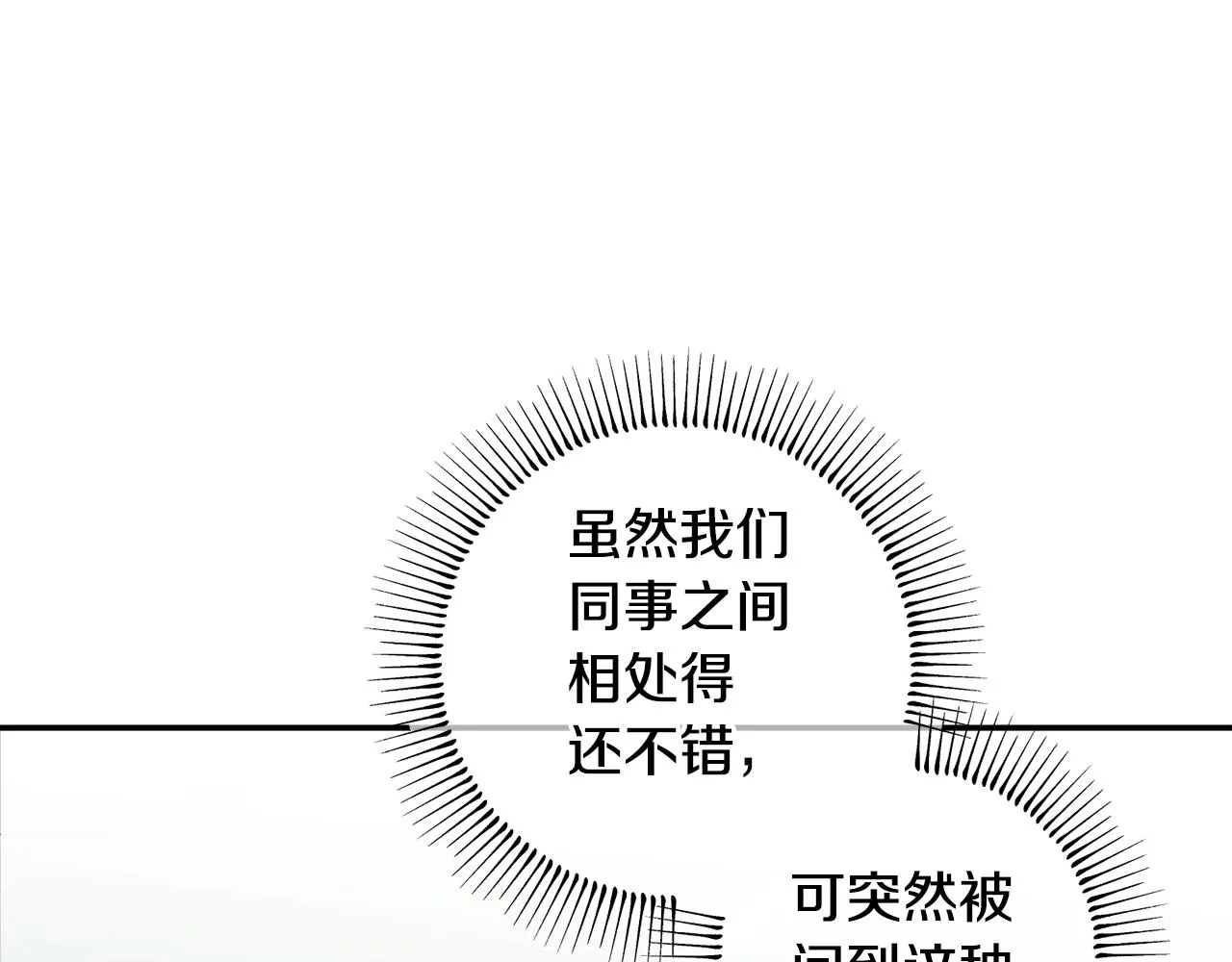 第45话 还可以做朋友吗 第75页