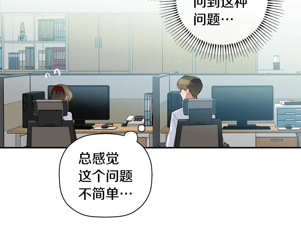 第45话 还可以做朋友吗 第76页