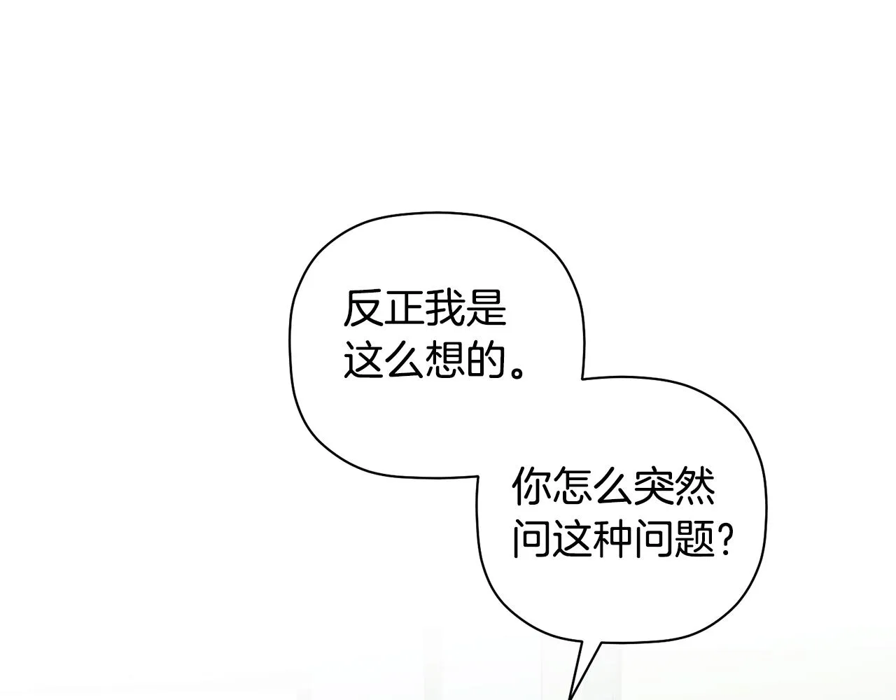 第45话 还可以做朋友吗 第79页