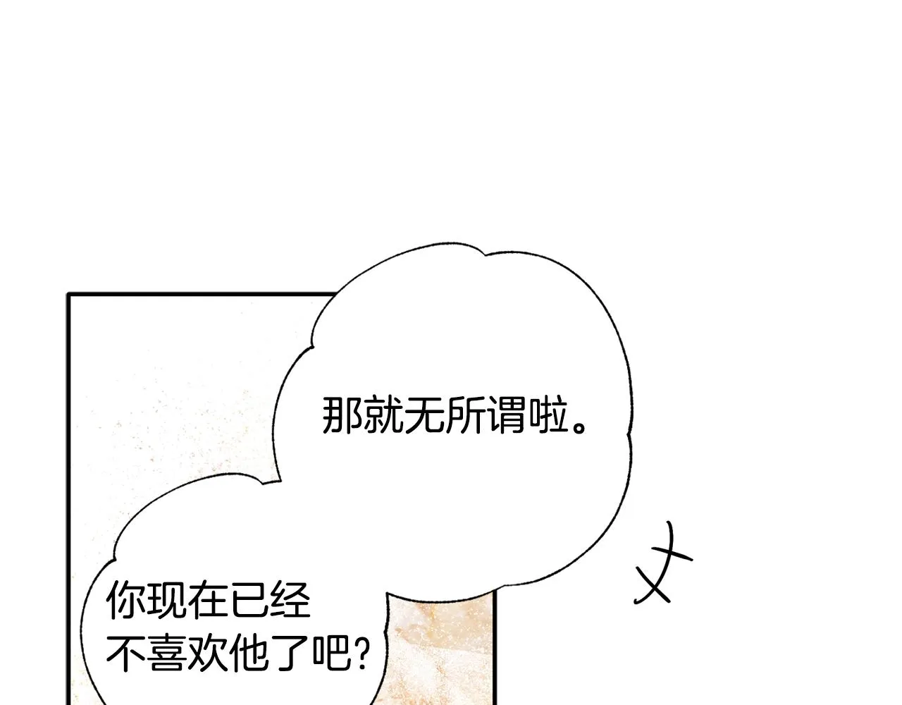 第45话 还可以做朋友吗 第91页