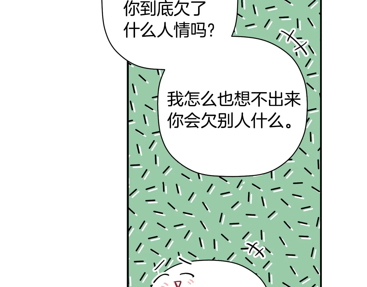 第45话 还可以做朋友吗 第105页