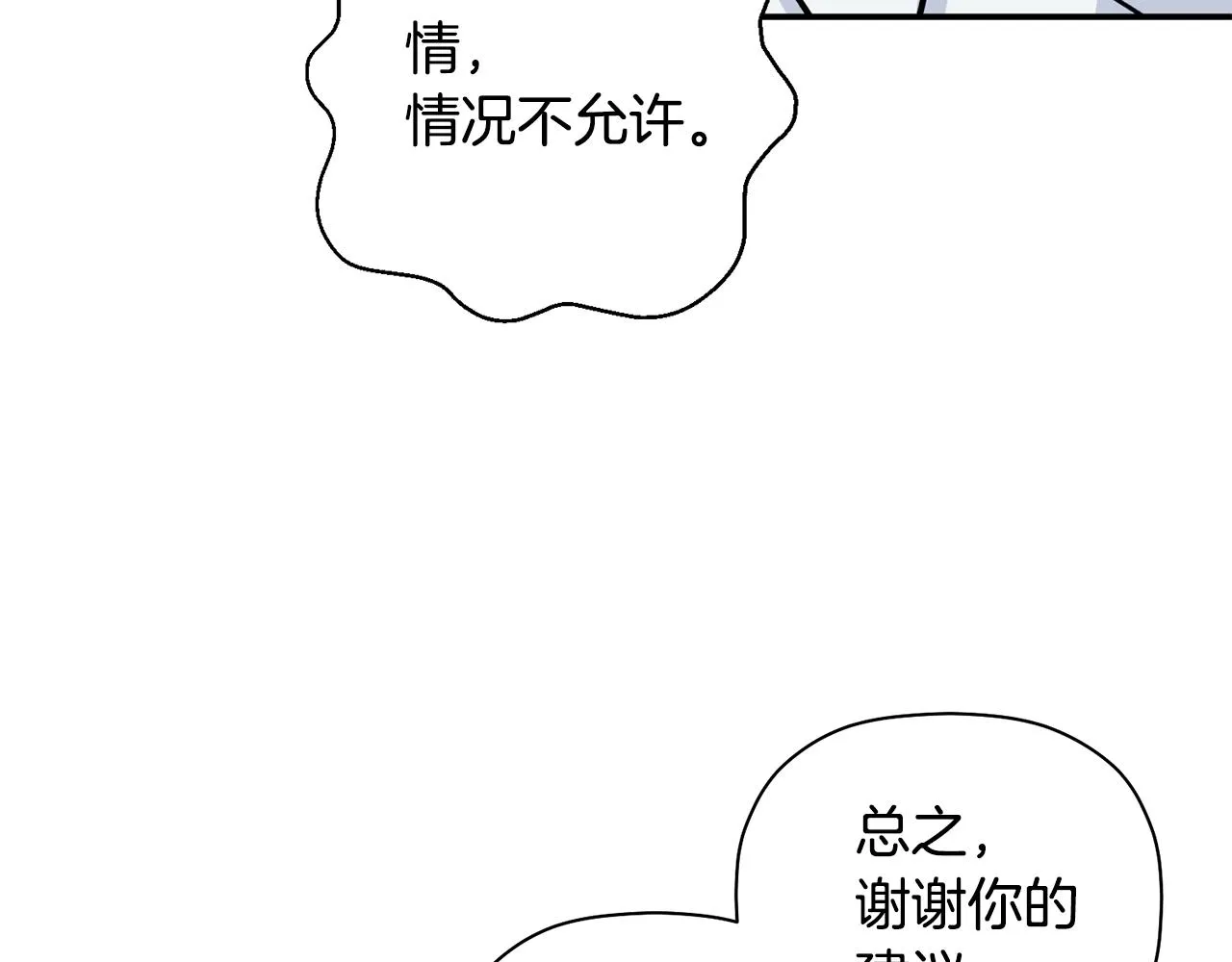 第45话 还可以做朋友吗 第119页