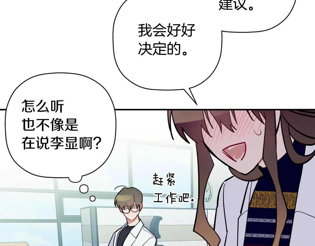 第45话 还可以做朋友吗 第120页