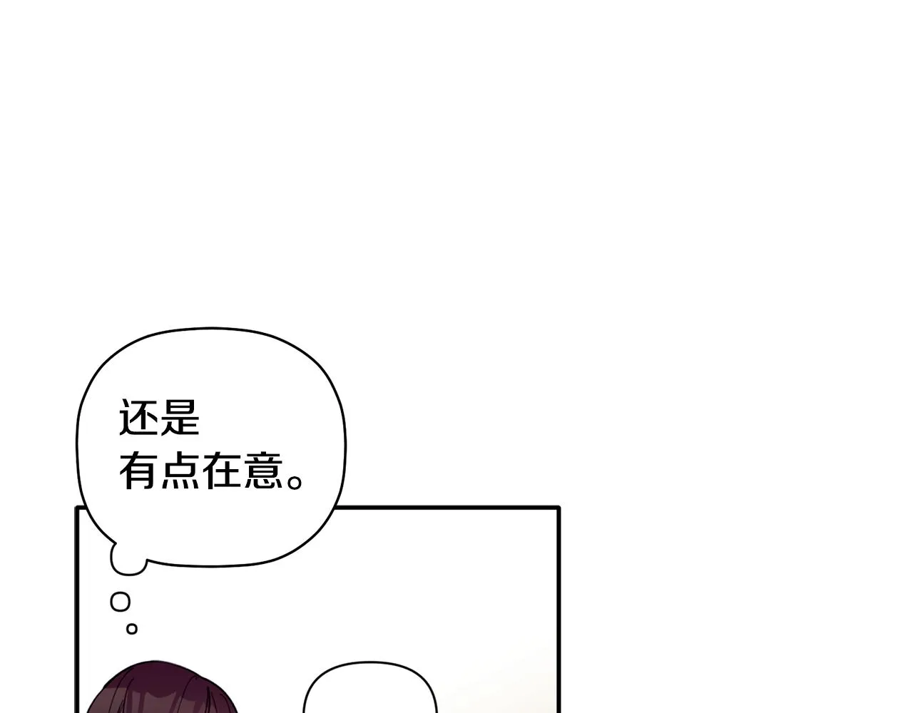 第44话 那就维持人设吧 第16页