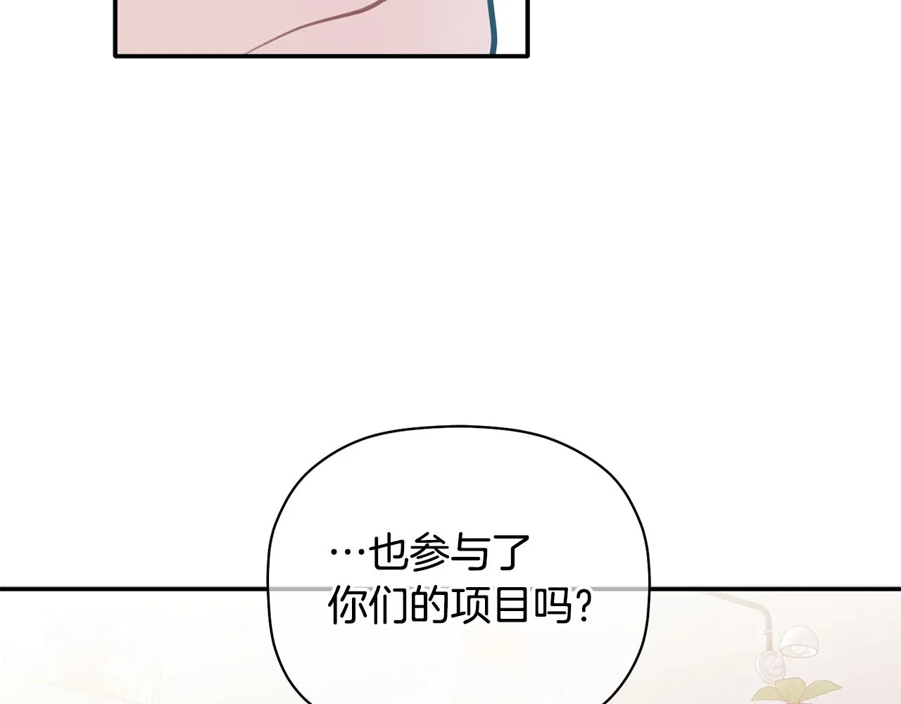 第44话 那就维持人设吧 第24页