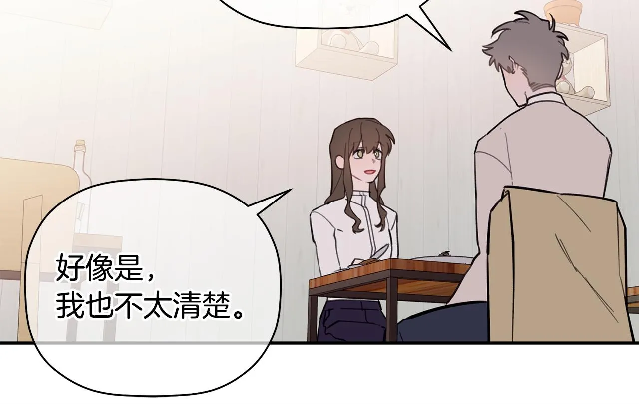 第44话 那就维持人设吧 第25页