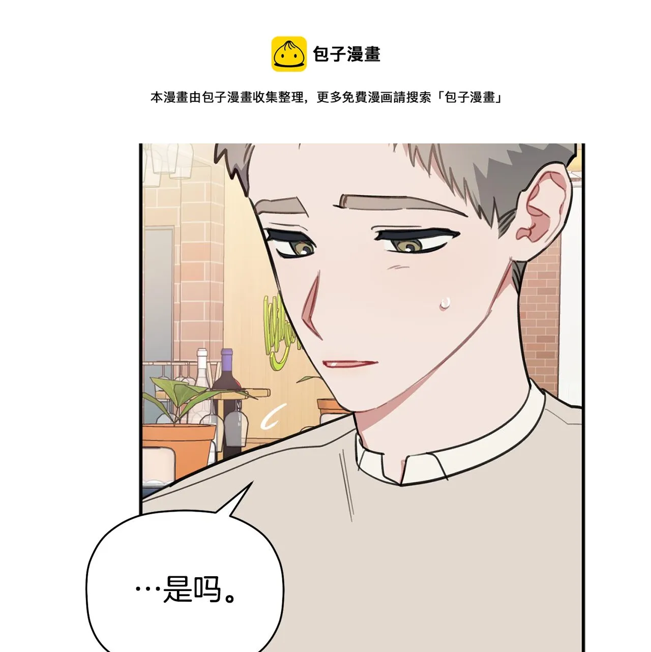 第44话 那就维持人设吧 第27页