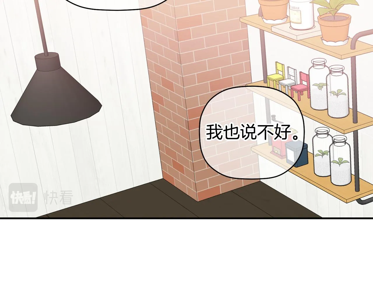 第44话 那就维持人设吧 第29页