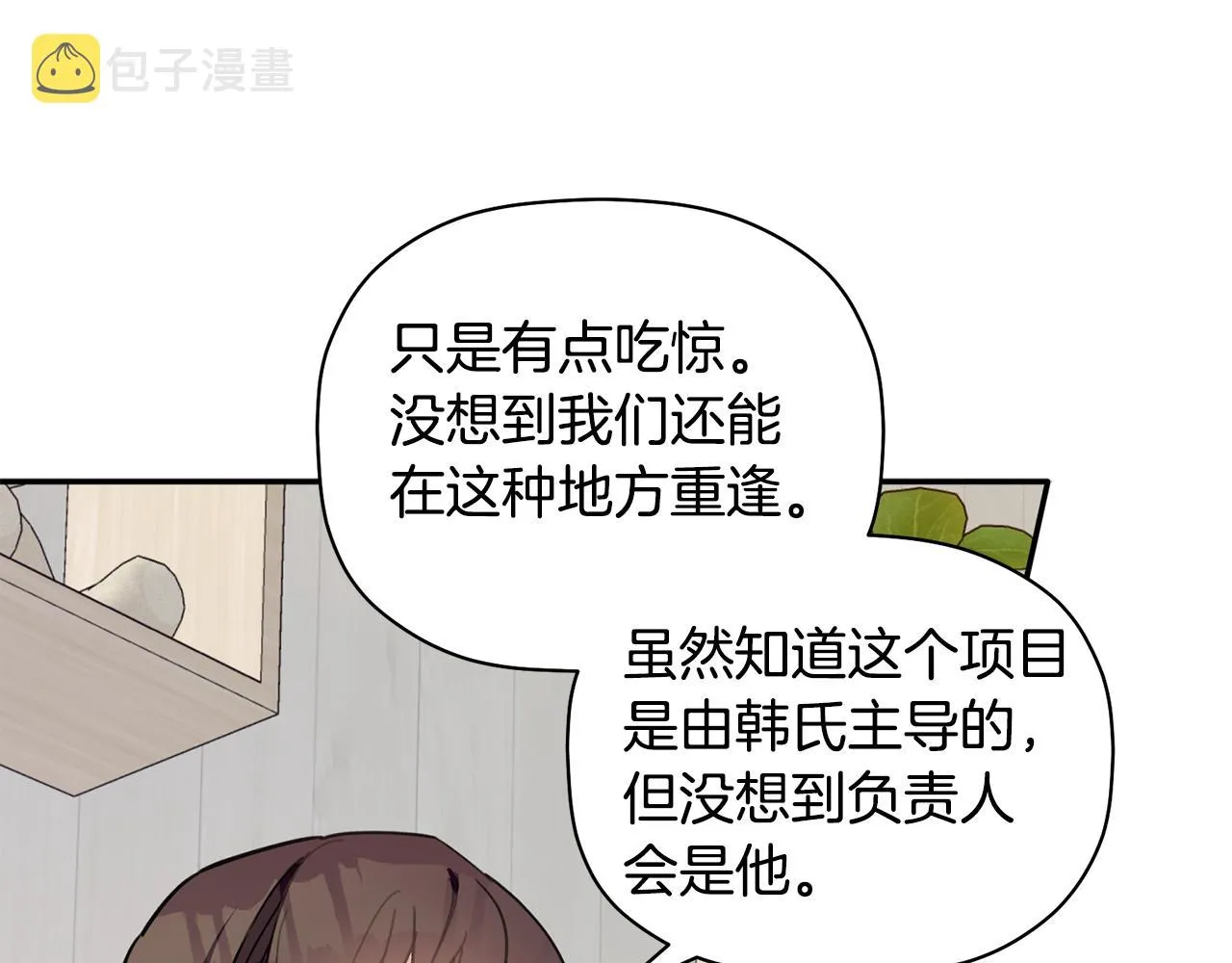 第44话 那就维持人设吧 第30页