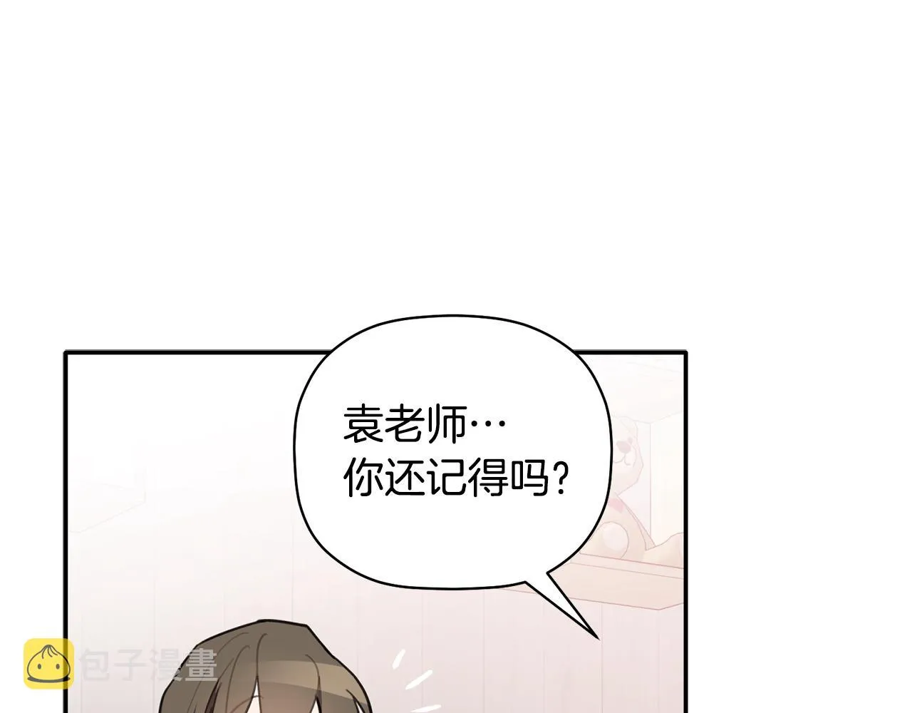 第44话 那就维持人设吧 第45页