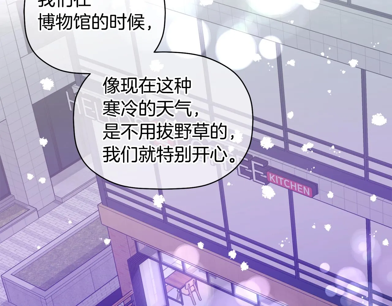 第44话 那就维持人设吧 第48页