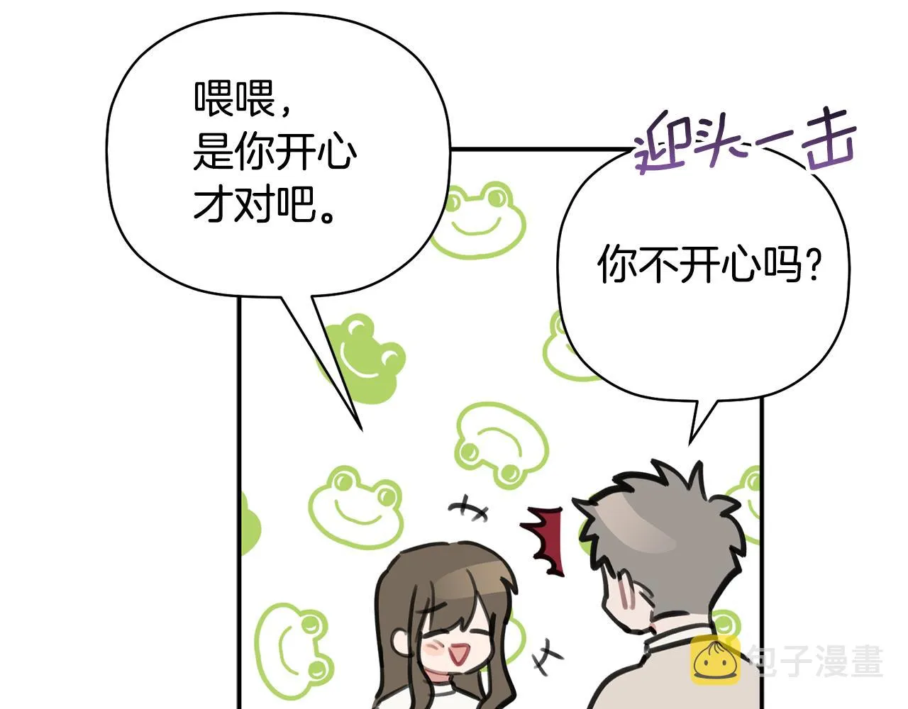 第44话 那就维持人设吧 第50页