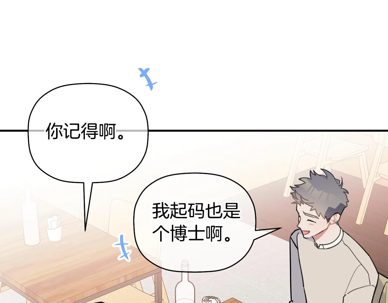 第44话 那就维持人设吧 第54页