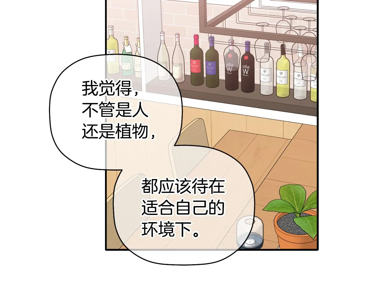 第44话 那就维持人设吧 第59页