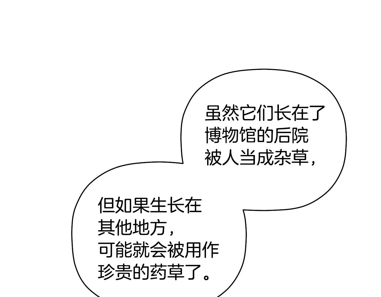 第44话 那就维持人设吧 第64页