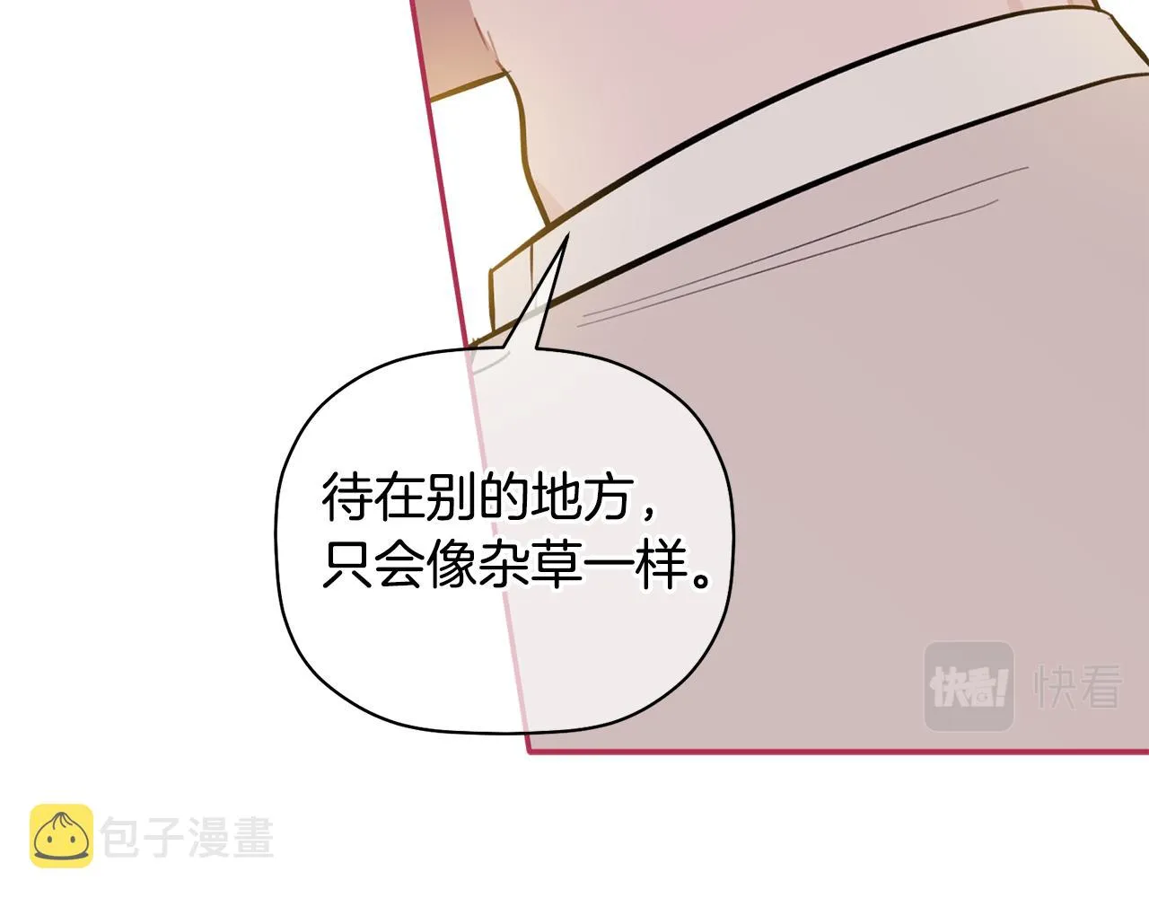 第44话 那就维持人设吧 第69页