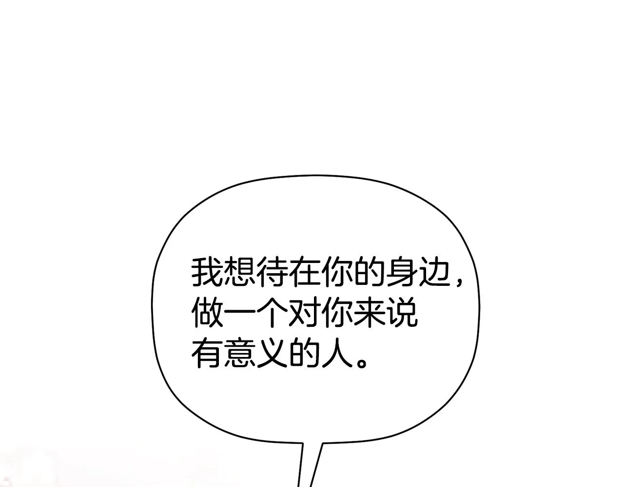 第44话 那就维持人设吧 第72页