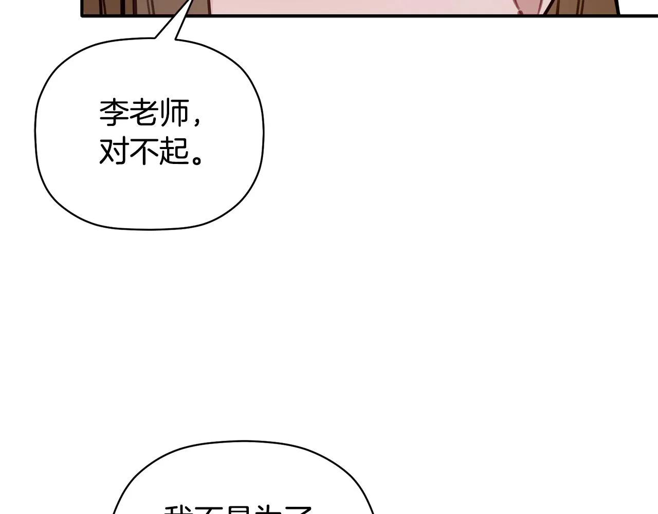 第44话 那就维持人设吧 第84页