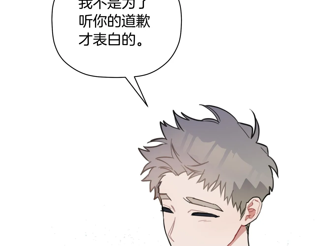 第44话 那就维持人设吧 第85页