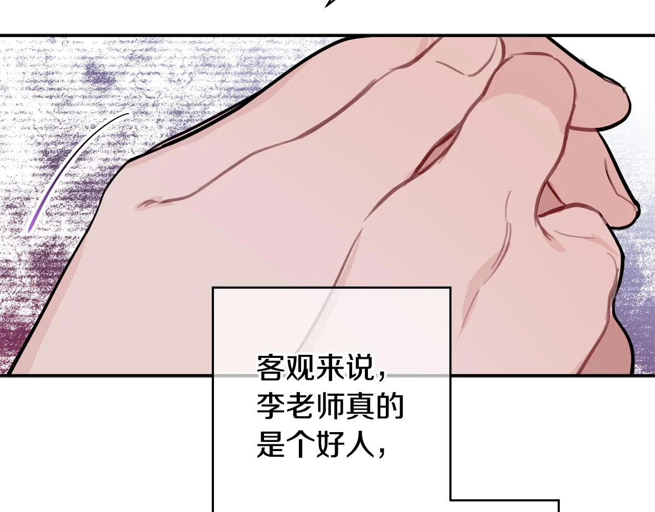 第44话 那就维持人设吧 第88页