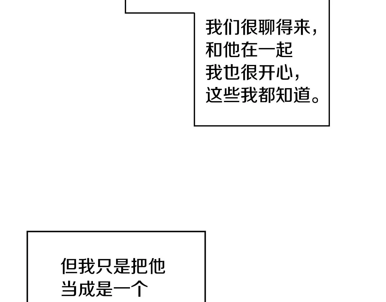 第44话 那就维持人设吧 第89页