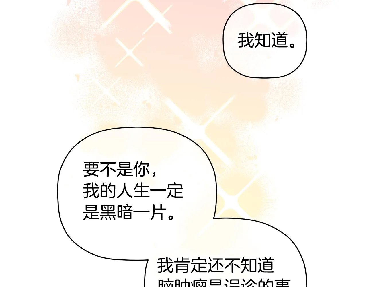 第44话 那就维持人设吧 第96页