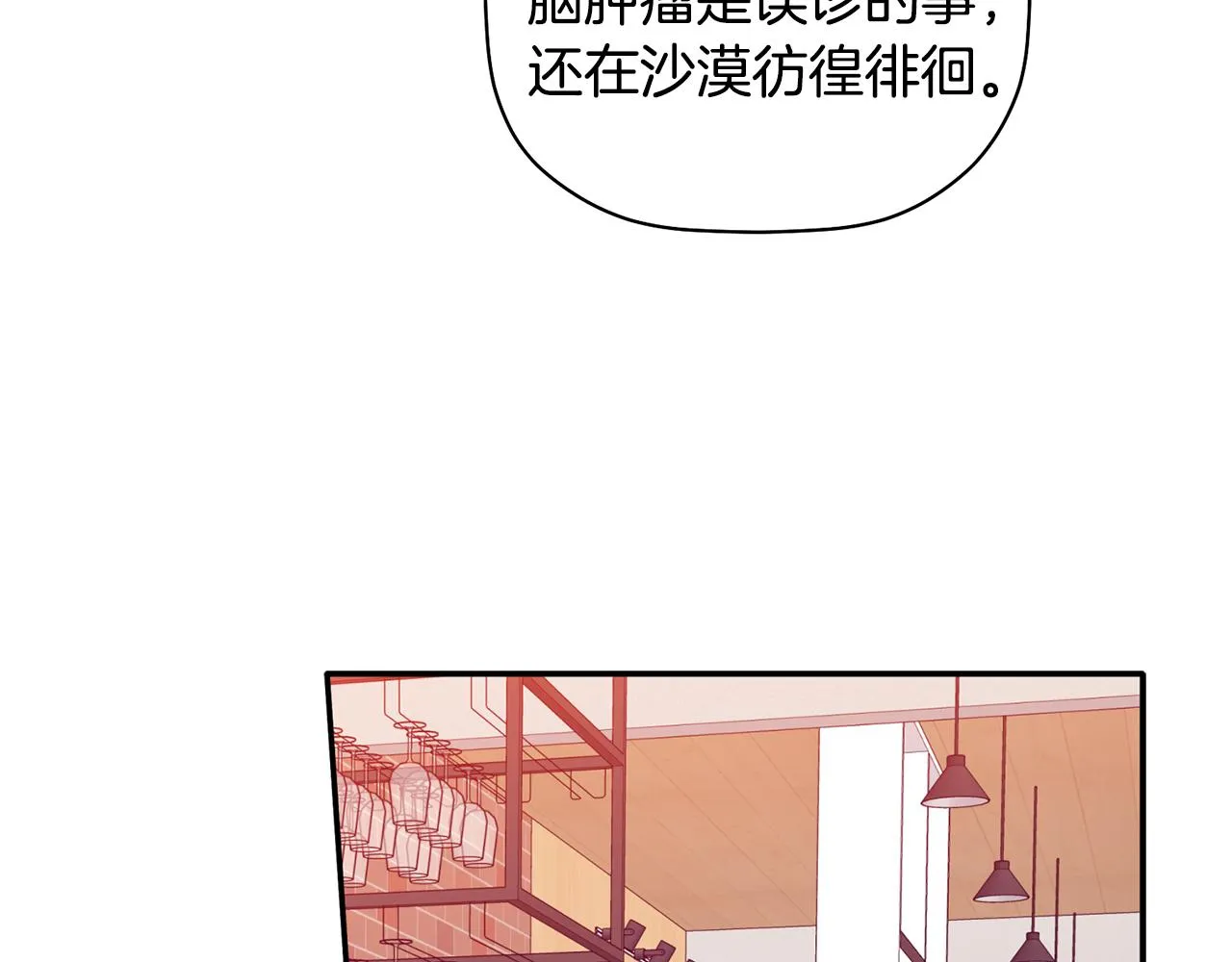 第44话 那就维持人设吧 第97页