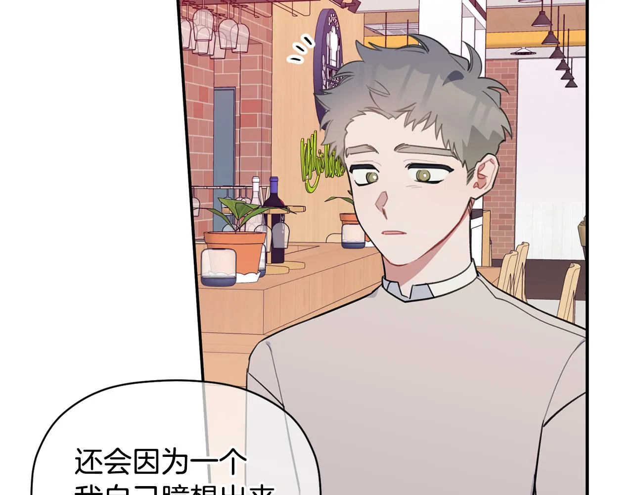 第44话 那就维持人设吧 第98页