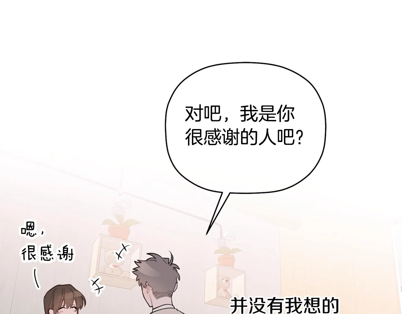 第44话 那就维持人设吧 第100页
