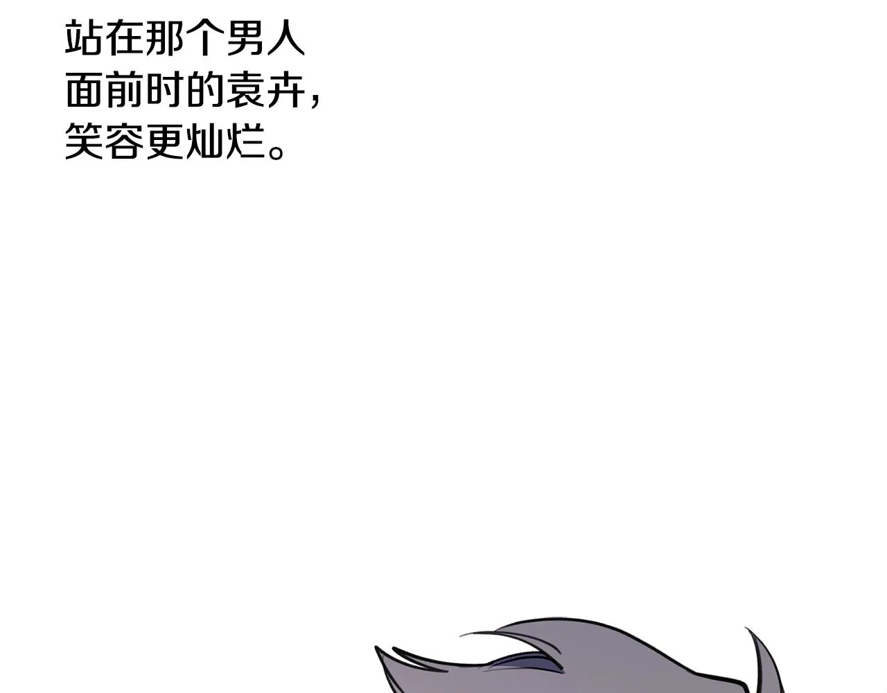 第44话 那就维持人设吧 第105页
