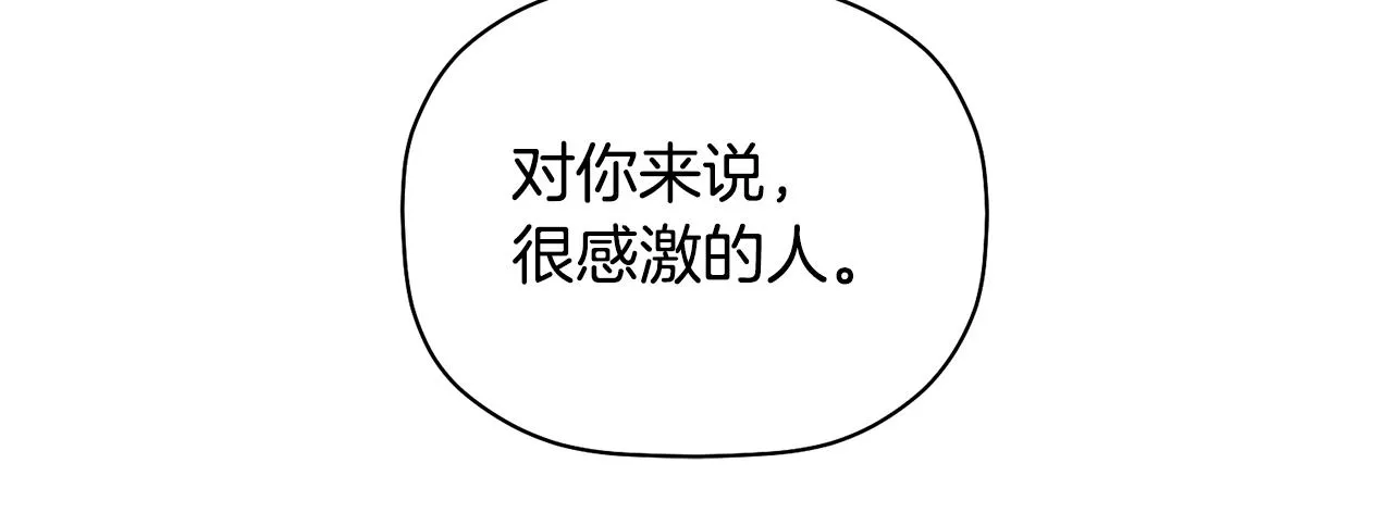 第44话 那就维持人设吧 第108页