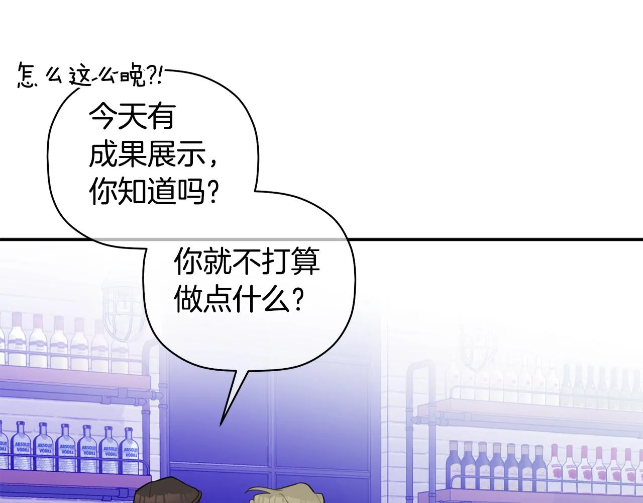 第44话 那就维持人设吧 第122页