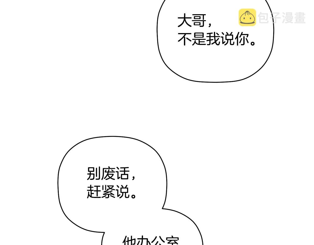 第44话 那就维持人设吧 第127页