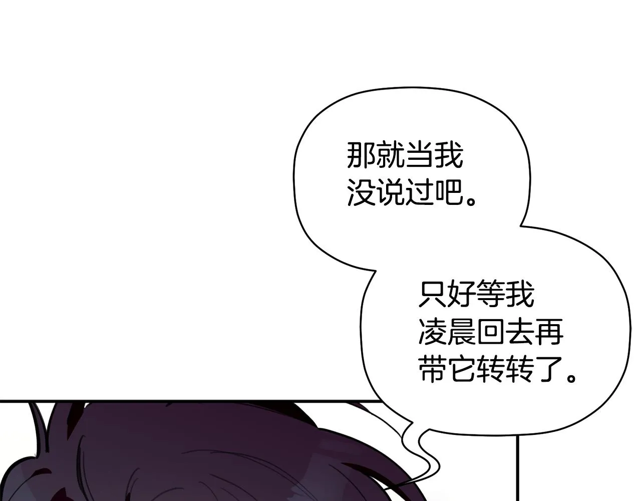 第43话 三人国内再遇 第9页