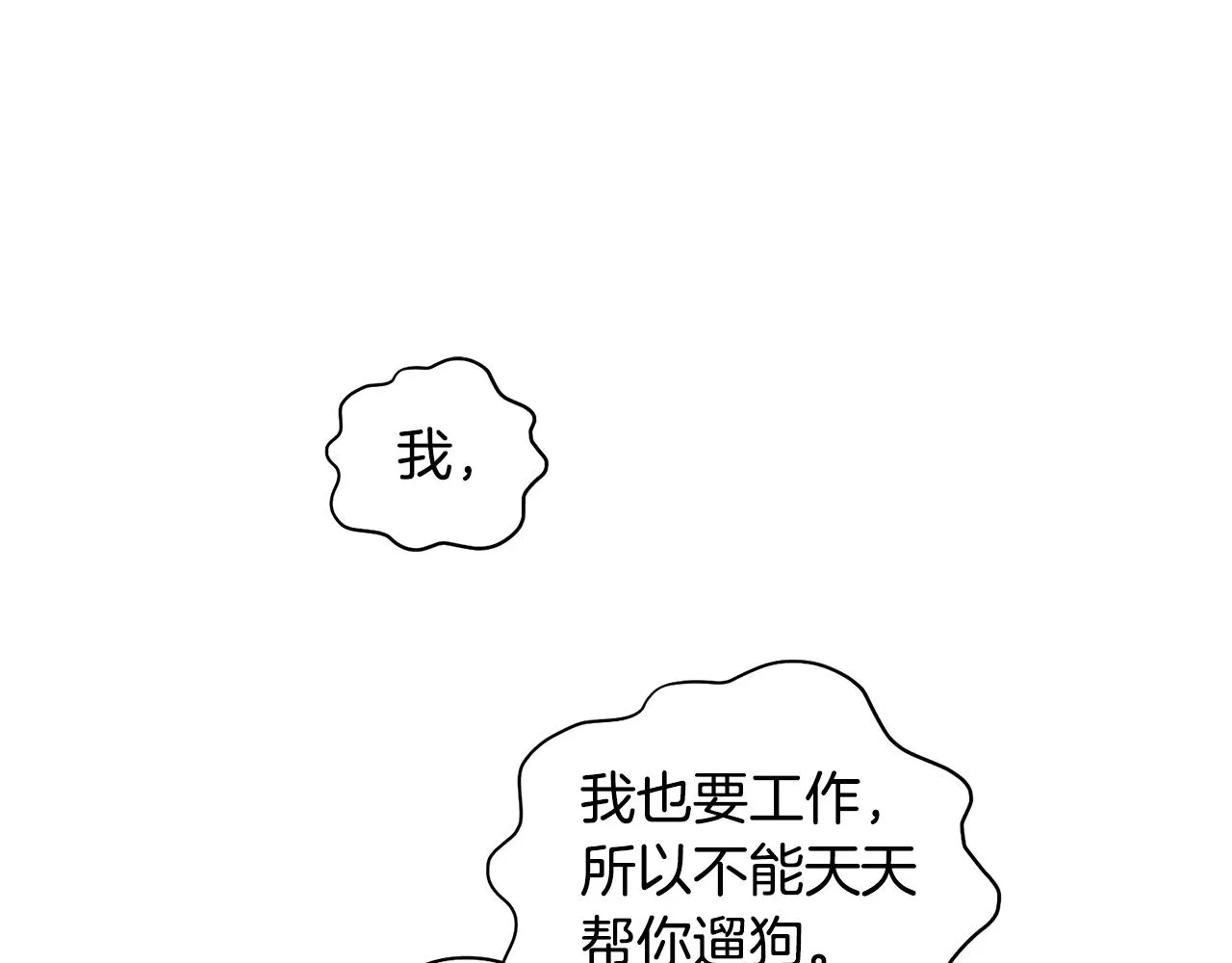 第43话 三人国内再遇 第25页