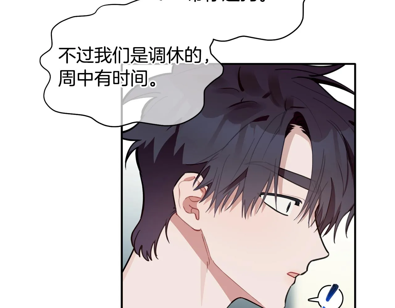 第43话 三人国内再遇 第26页