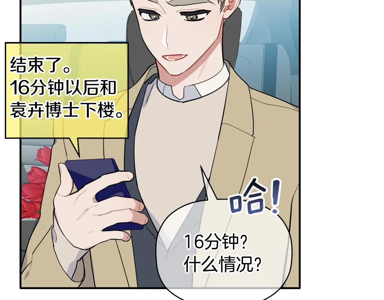 第43话 三人国内再遇 第67页